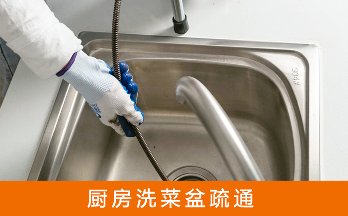 东方疏通洗菜盆